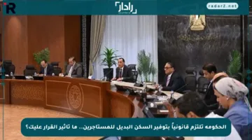 الحكومة تلتزم قانونياً بتوفير السكن البديل للمستأجرين.. ما تأثير القرار عليك؟